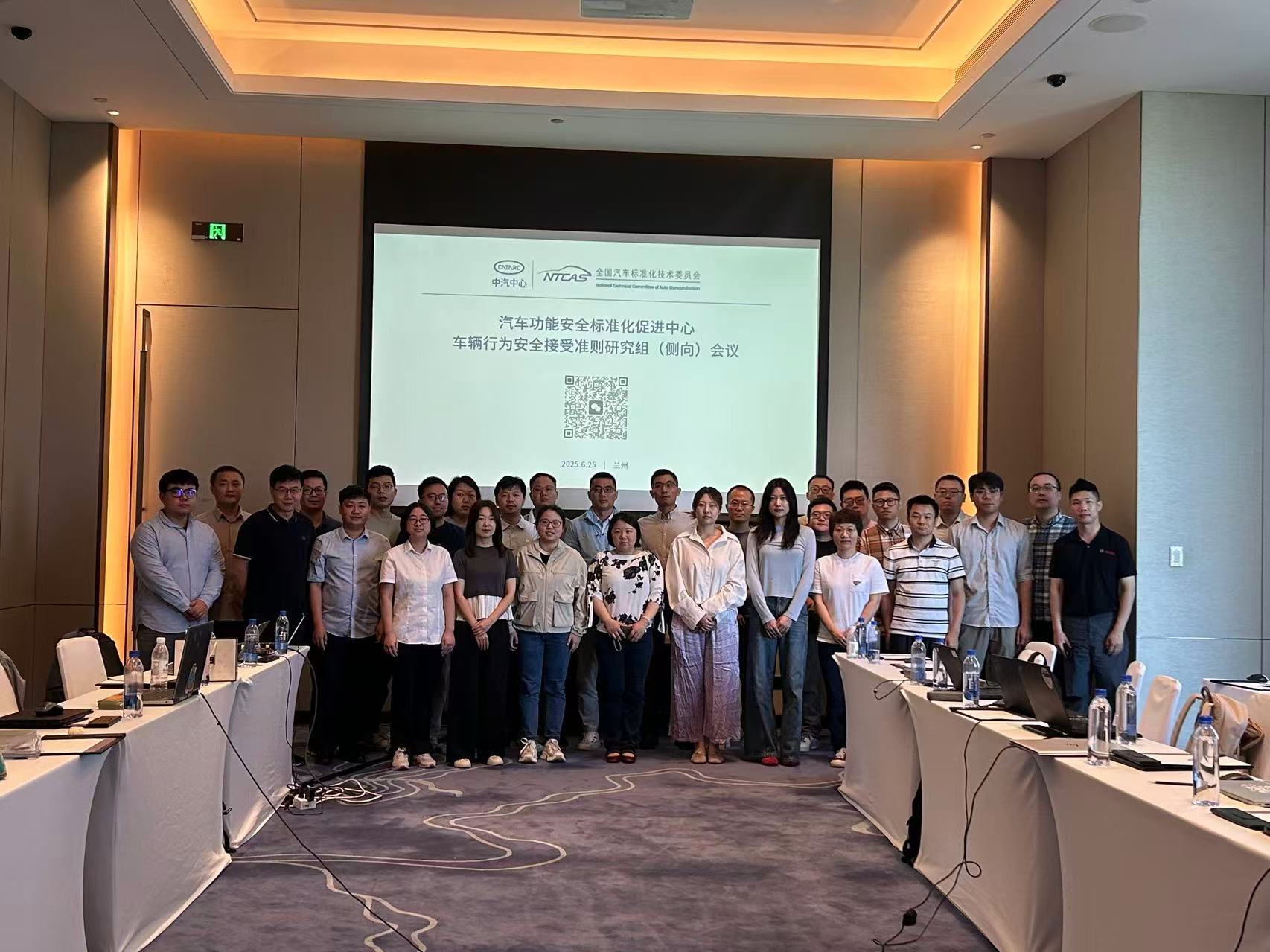 汽車功能安全標準化促進中心“車輛行為安全接受準則研究組（側向）2025年度工作會議”在蘭州召開
