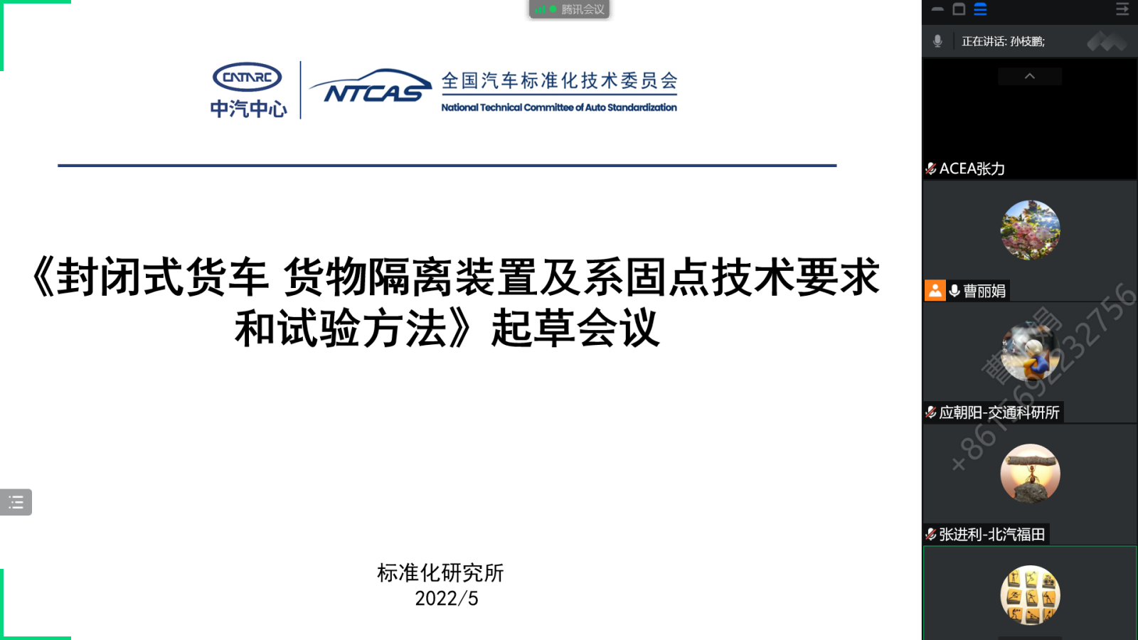 會議截圖.png 會議截圖.png