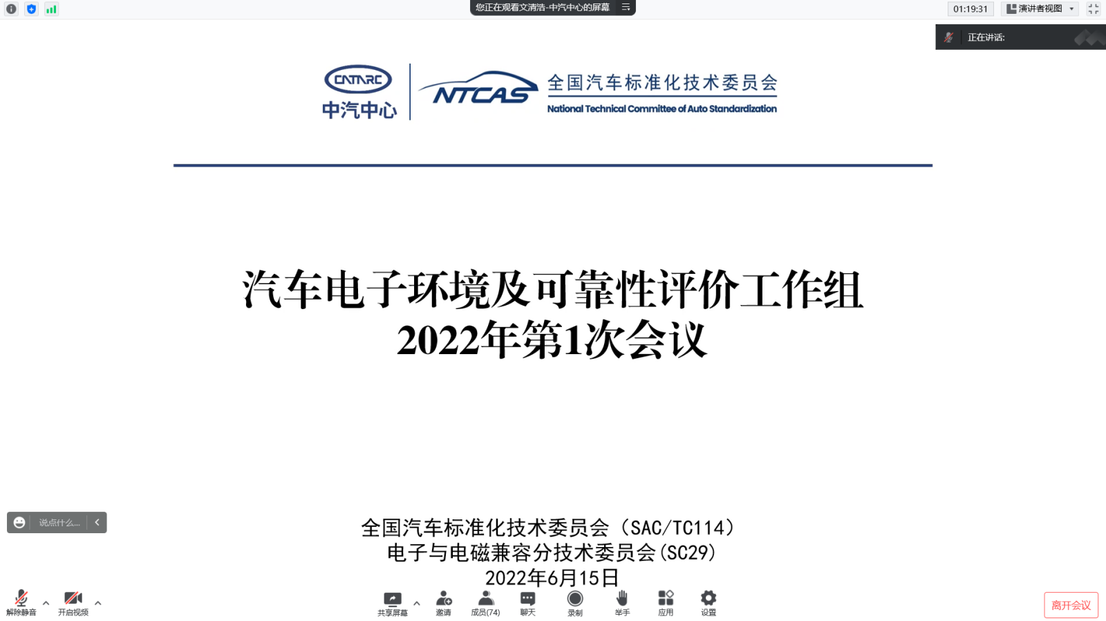 【會(huì)議截屏】2022年環(huán)境第1次會(huì)議.png 【會(huì)議截屏】2022年環(huán)境第1次會(huì)議.png