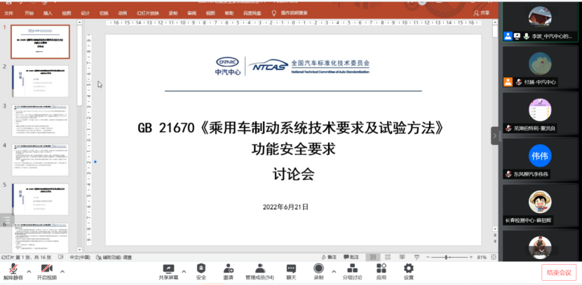 會(huì)議截圖.jpg 會(huì)議截圖.jpg