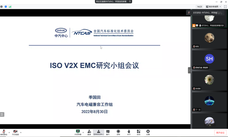 會(huì)議截圖.png 會(huì)議截圖.png