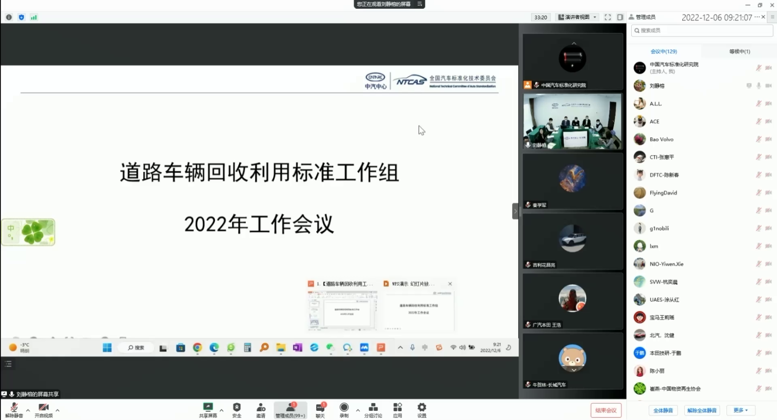 工作組會議截圖-騰訊會議2.png 工作組會議截圖-騰訊會議2.png