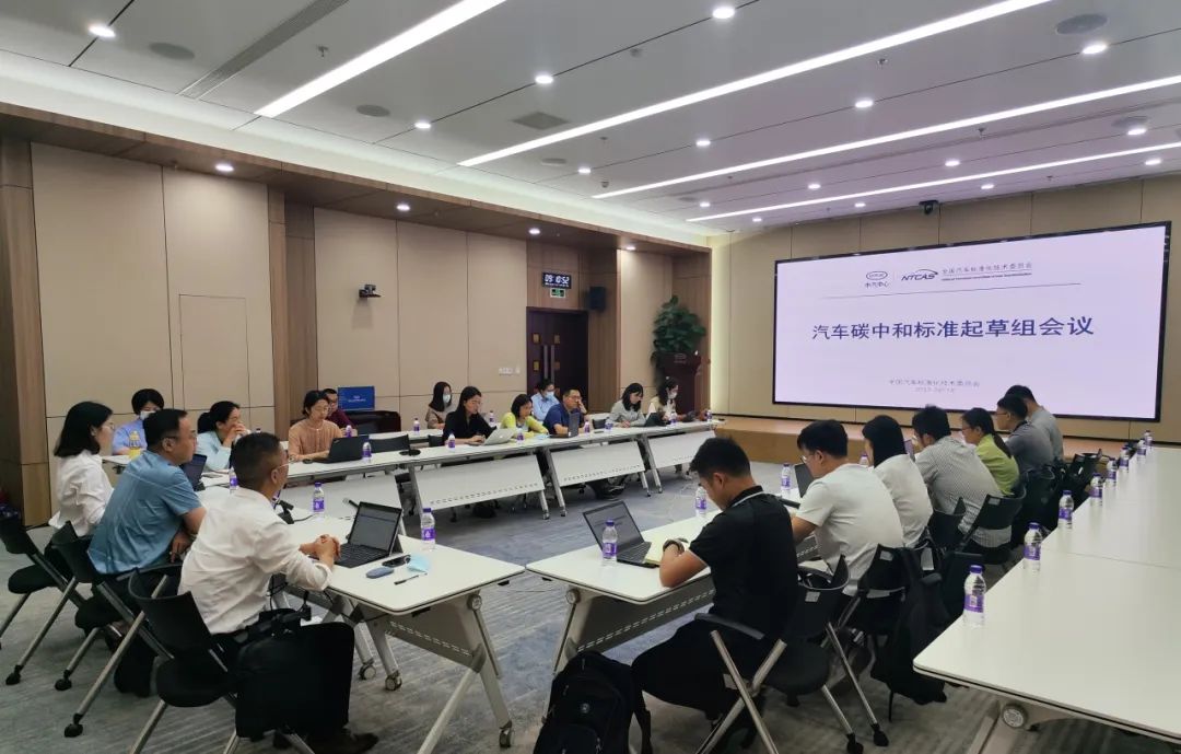20230616汽車碳中和標(biāo)準(zhǔn)起草組會議在天津召開.jpg 20230616汽車碳中和標(biāo)準(zhǔn)起草組會議在天津召開.jpg