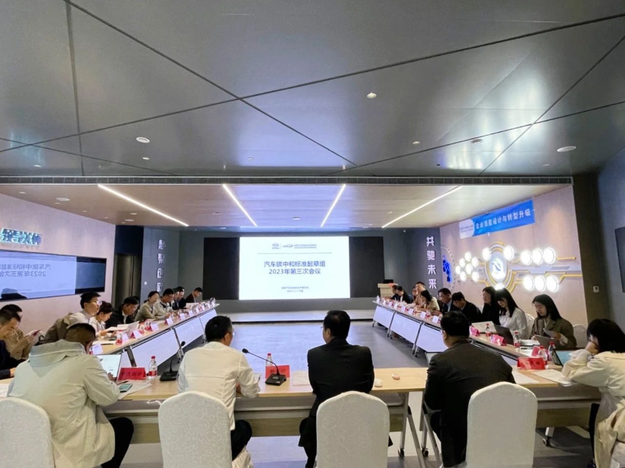 20231107汽車碳中和標(biāo)準(zhǔn)起草組2023年第三次會議在寧波召開.jpg 20231107汽車碳中和標(biāo)準(zhǔn)起草組2023年第三次會議在寧波召開.jpg