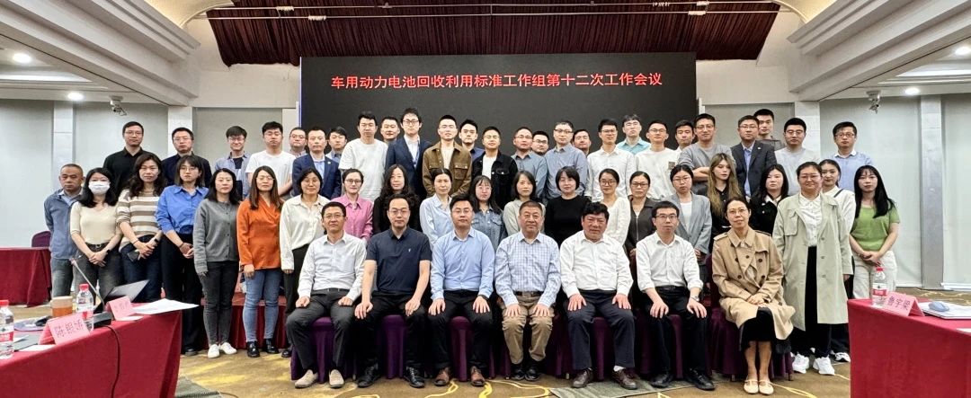20240408車用動力電池回收利用標準工作組第12次工作會議在杭州召開.jpg 20240408車用動力電池回收利用標準工作組第12次工作會議在杭州召開.jpg